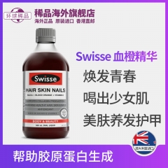 澳洲进口Swisse血橙胶原蛋白精华口服液 500ml美容养颜