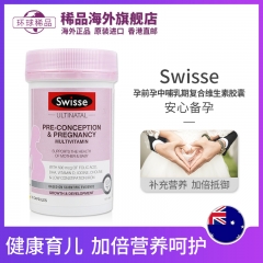 澳洲Swisse女性孕期女士孕前备孕营养复合维生素180粒孕妇叶酸